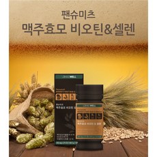 로하스웰맥주효모