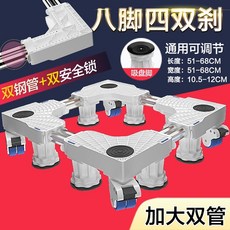 컨텐스shop 세탁기받침대 엔틱스탠드 전용 전자동 드럼식 캐스타 회전 바퀴 모바일 발판 통용 수납, M극 특매 쌍관 라지 8기둥 4 방수 1단