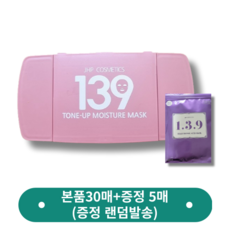 [본사정품] 리뉴얼 NEW 제이에이치피 JHP 139 톤업 모이스쳐 마스크팩 30+5매 뽑아쓰는마스크팩 1일1팩 피부윤기강화 미백개선기능성 브라이트닝 동백오일 수분밸런스 피부톤개선