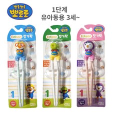 뽀로로 어린이 유아 스텐 젓가락 1단계(3세이상) 오른손용 1개, 뽀로로(오른손용)