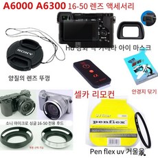 소니a6000렌즈캡