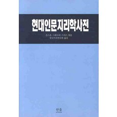 인문지리학의시선