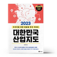 2023 대한민국 산업지도, 상세 설명 참조