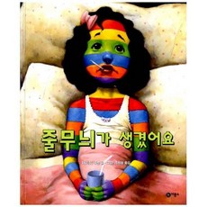 줄무늬가생겼어요