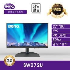 [공식] BenQ SW272U AQCOLOR 무결점 멀티스탠드 모니터 (IPS/ 4K UHD / 60Hz), _27인치