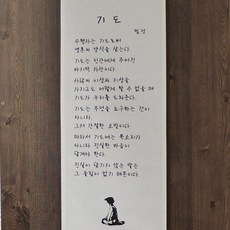 (고급족자) 법정스님 기도 족자 - 불교족자, 1개