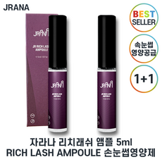 정품) 자라나 리치 래쉬 앰플 속눈썹영양제 I RICH LASH AMPOULE 1+1 세트 최신제조 +스토어샘플증정