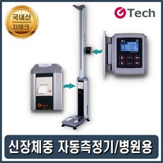 정확한체중계 추천 가정용 병원체중신장측정 비만측정 체질량지수 자동신장계, 스타별이 본상품선택, 스타별이 본상품선택