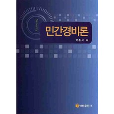 민간경비론