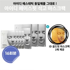 아이디압박타이트닝석고팩