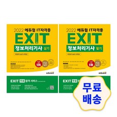 정보처리기사에듀윌