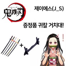 redsclass 귀멸의 칼날 히노카미 카구라 젠이츠 일륜도 104CM + 증정품 거치대, 17 카나오 일륜도개