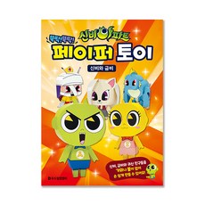 신비아파트색종이