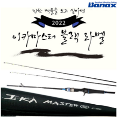 바낙스이카마스터