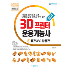 메카피아fusion360