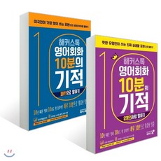 해커스톡영어회화