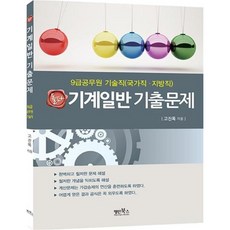 군무원기계공학기출