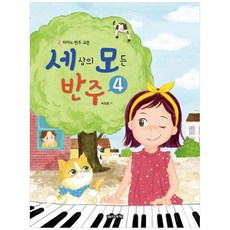 세상의모든반주