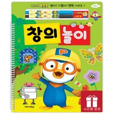 뽀로로창의놀이