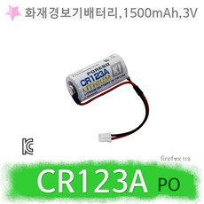 CR 123A PO 3V 1500mAh 리튬 화재경보기 배터리, 1개, 1개