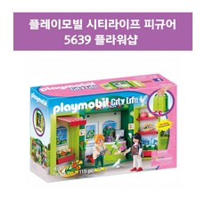 플레이모빌시티라이프