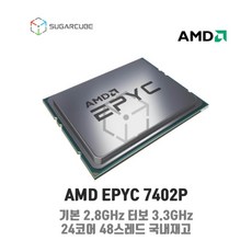 AMD EPYC 7402P 서버cpu 에픽 워크스테이션cpu 중고서버cpu