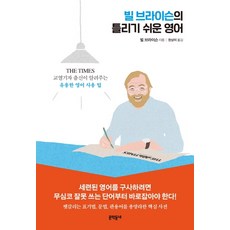 빌브라이슨셰익스피어순례