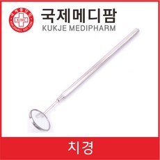 치경/스케일링/스텐레스치경/구강관리