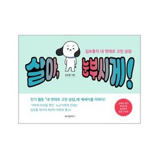 살아눈부시게