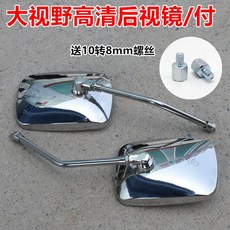 오토바이 전기 자동차 넓은 시야 세발 자전거 Hussar WISP Fast Eagle Zuma 수정 리어 뷰 미러 리어 뷰 미러 반사판, 도금 왕자 형 거울  어댑터 나사 포함