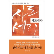 사도세자, 책이있는마을