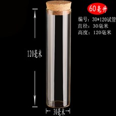 단속함 침향나무 소원 시험관 수납병 캔디 고정버클 시린, 1, 30*120（60ml）