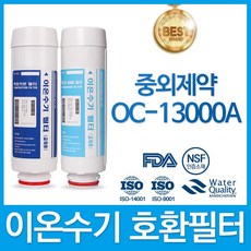 중외제약 OC-13000A 이온수기 필터 호환 오투케어, 선택02_ 2차 필터