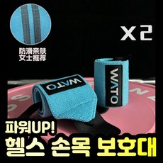 새라주미 헬스 크로스핏 손목 보호대 아대 2P, 스카이블루, 1세트