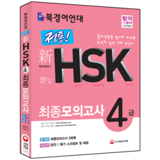 hsk4급듣기책