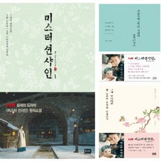 미스터션샤인1