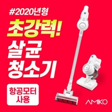 이오니아 아미코 A10 무선청소기 + 침구용UV브러쉬 12월가격할인행사, 메인사진, 840701