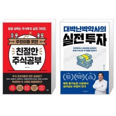 대박난박약사의실전투자