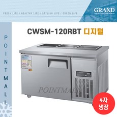 우성1200앞작업대반찬냉장고