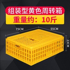 가금 돌다 상자 비닐 새장 닭을 담다 의 큰사이즈 라지 회전바구니 금수 사용 완성함 수송 케이지, 사각테 엘로우 75 *55 *33 （
