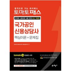 신용상담사