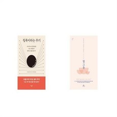 유니오니아시아 침묵이라는 무기 + 말 그릇, etc/etc