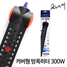 클리오네 커버형 방폭히터 AT-600 (300W/40cm)