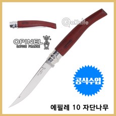 Opinel 오피넬 공식수입정품 에필레 10 자단나무 주방용 캠핑나이프, 1개