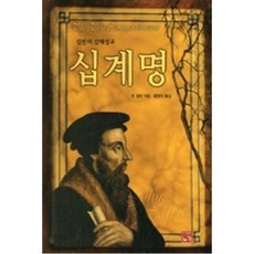 칼빈의 강해설교 십계명, 누가