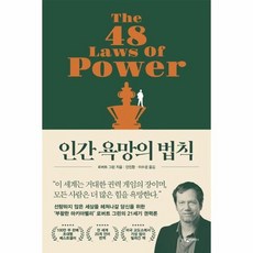 인간욕망의법칙