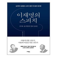 윤석열이재명