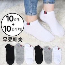 발장난 양말 남여 목포인트 발목양말 10+10(20켤레) 스니커즈양말