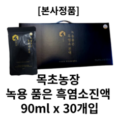 [본사정품]목초농장 녹용 품은 고급 흑염소진액 90ml x 30개입 1박스 [원산지:국산] 흑염소즙 목초농장흑염소 목초농장흑염소즙 녹용흑염소