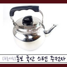 동보 [규촌키친] 스텐리스 주전자 스텐주전자 7L 10L (보리차주전자 육수주전자 냉면주전자 식당주전자 업소용주전자 가정용주전자), 7호 약6.7LY스타일